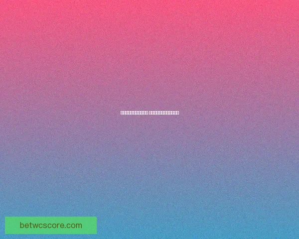 世界杯竞猜投注攻略解析 精准预测助你轻松赢取大奖