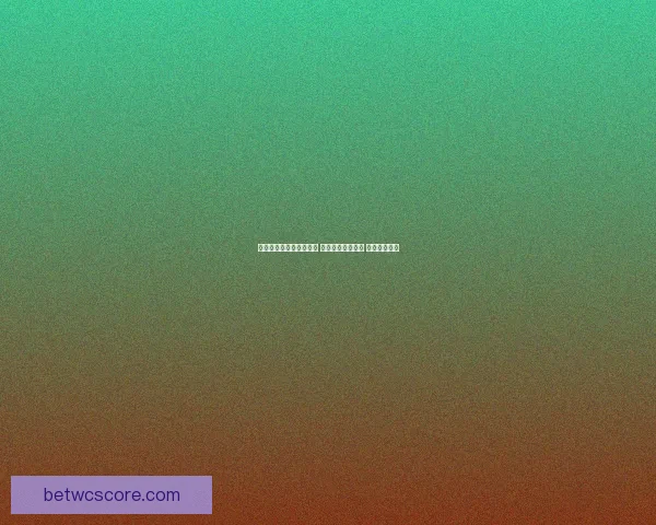 世界杯竞猜稳定平台推荐 让你轻松预测赛事 赢取丰厚奖金