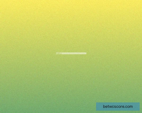 2026年世界杯美国赛区精彩回顾与未来发展趋势分析