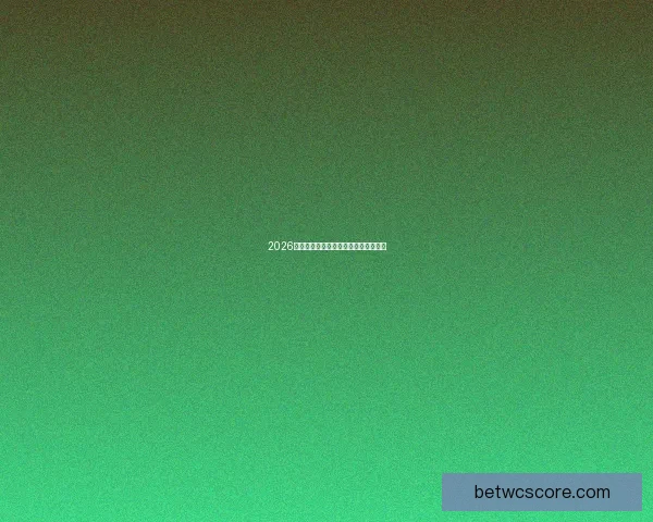 2026世界杯官方资讯及买球攻略全方位指南