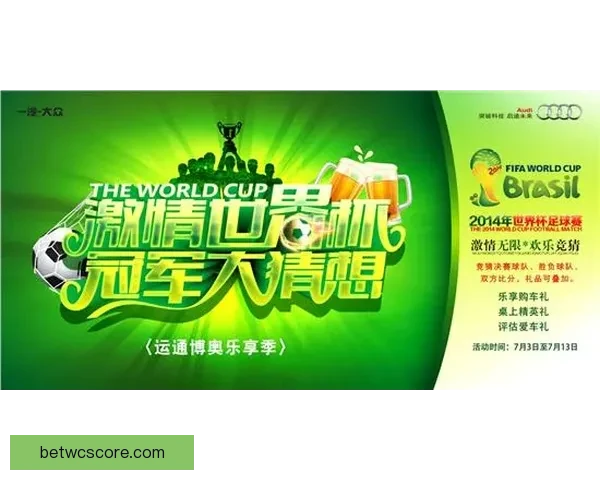 激情预测世界杯冠军归属全民参与竞猜赢取惊喜大奖盛宴开启