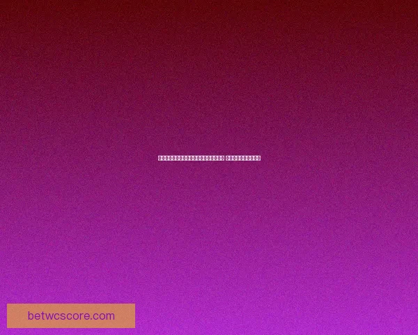 世界杯足球竞猜赔率分析与投注策略全解析 让你轻松抓住胜利机会