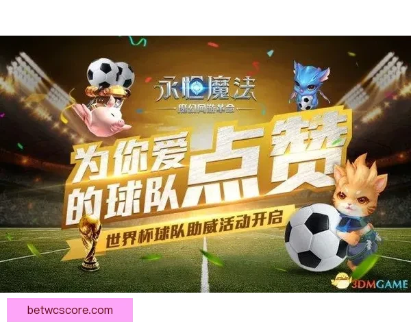 2026世界杯竞猜平台全面上线，畅享足球赛事预测与丰厚奖励